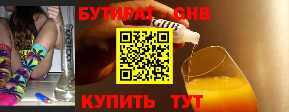 БУТИРАТ вода  БУТИРАТ  Карачаевск  Вход с VPN 