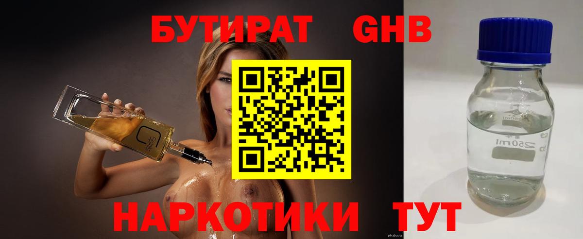 Бутират бутандиол Карачаевск