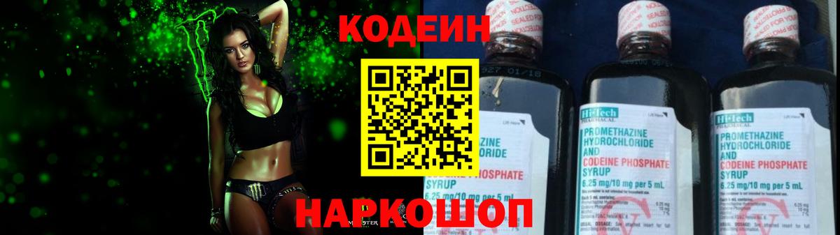 Карачаевск  Codein напиток Lean (лин)  Кодеиновый сироп Lean Purple Drank  Вход с VPN 