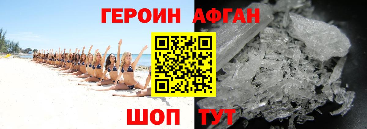 ГЕРОИН афганец Карачаевск